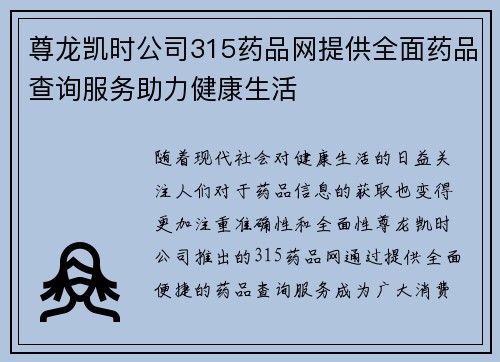 尊龙凯时公司315药品网提供全面药品查询服务助力健康生活